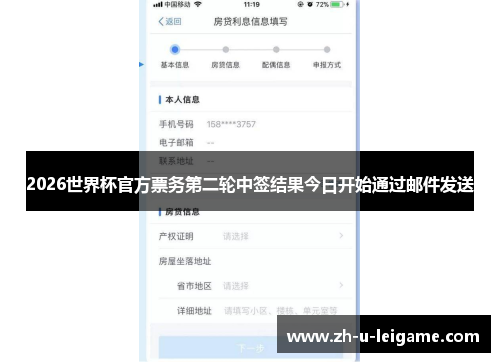 2026世界杯官方票务第二轮中签结果今日开始通过邮件发送 2026世界杯官方票务第二轮中签结果今日开始通过邮件发送