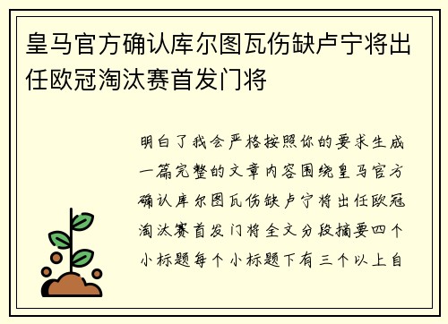 皇马官方确认库尔图瓦伤缺卢宁将出任欧冠淘汰赛首发门将 皇马官方确认库尔图瓦伤缺卢宁将出任欧冠淘汰赛首发门将