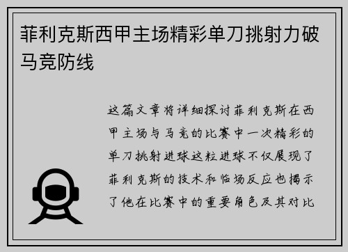 菲利克斯西甲主场精彩单刀挑射力破马竞防线