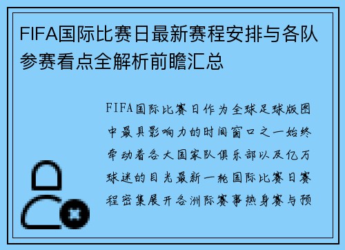 FIFA国际比赛日最新赛程安排与各队参赛看点全解析前瞻汇总
