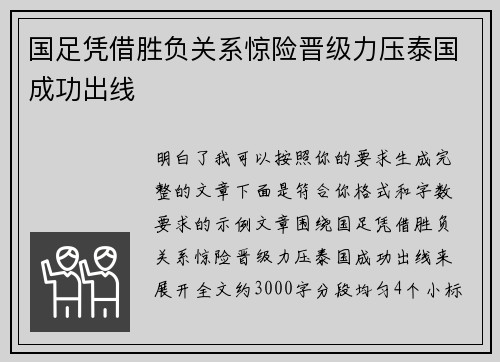 国足凭借胜负关系惊险晋级力压泰国成功出线 国足凭借胜负关系惊险晋级力压泰国成功出线