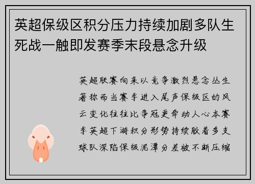 英超保级区积分压力持续加剧多队生死战一触即发赛季末段悬念升级 英超保级区积分压力持续加剧多队生死战一触即发赛季末段悬念升级