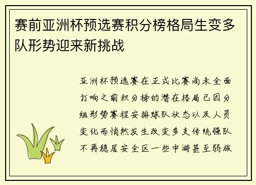 赛前亚洲杯预选赛积分榜格局生变多队形势迎来新挑战 赛前亚洲杯预选赛积分榜格局生变多队形势迎来新挑战