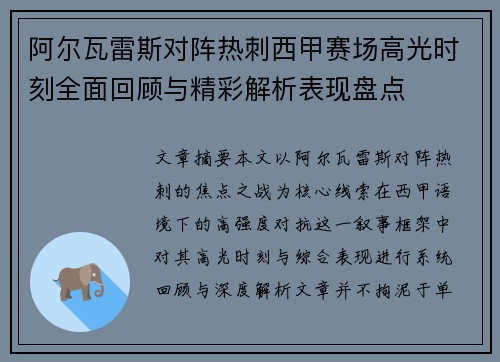 阿尔瓦雷斯对阵热刺西甲赛场高光时刻全面回顾与精彩解析表现盘点 阿尔瓦雷斯对阵热刺西甲赛场高光时刻全面回顾与精彩解析表现盘点